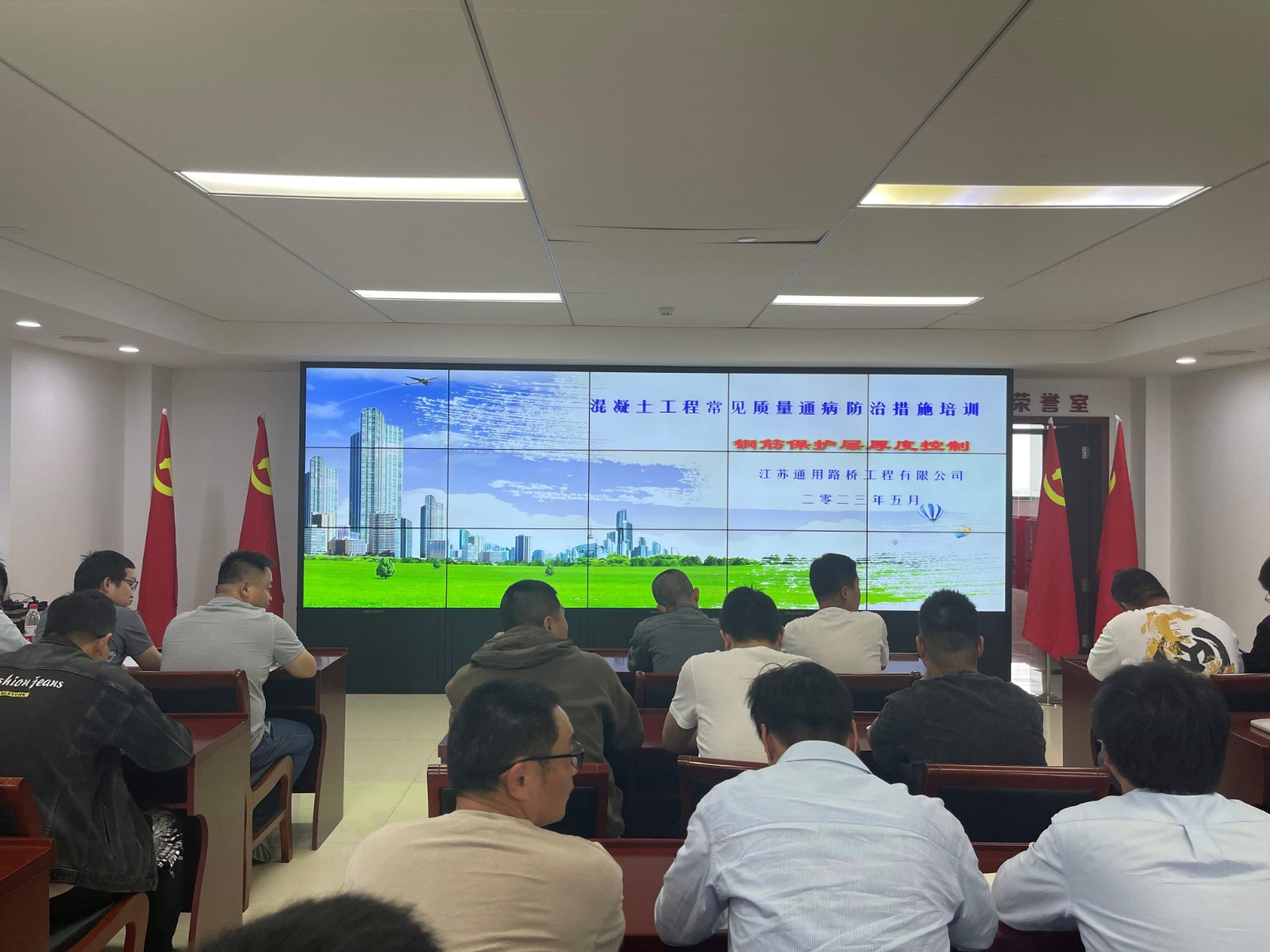 公司組織召開混凝土工程常見質量通病防治措施相關技術